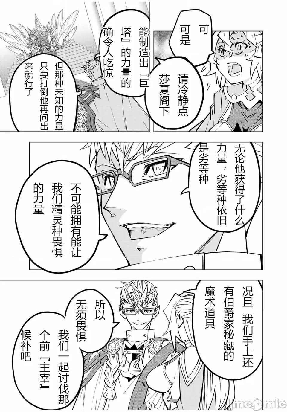 被信賴的夥伴在地下城深處追殺依靠恩惠『無限扭蛋』召喚等級9999的同伴們向世界和原隊友復仇還要再補上一句『活該！』 無限扭蛋 43 第5页