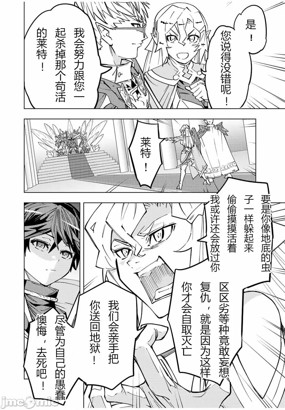 被信賴的夥伴在地下城深處追殺依靠恩惠『無限扭蛋』召喚等級9999的同伴們向世界和原隊友復仇還要再補上一句『活該！』 無限扭蛋 43 第6页