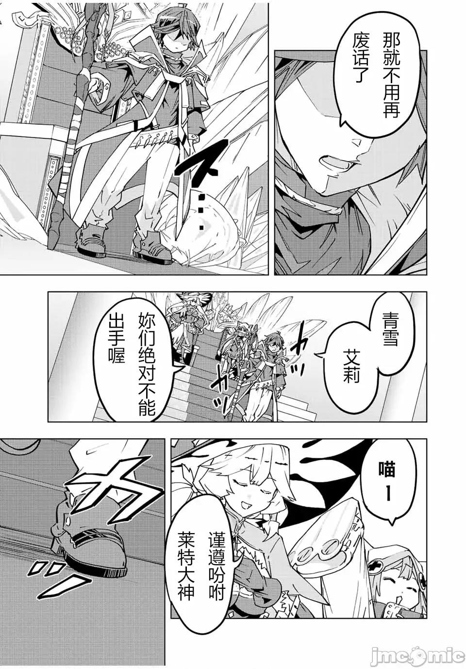 被信賴的夥伴在地下城深處追殺依靠恩惠『無限扭蛋』召喚等級9999的同伴們向世界和原隊友復仇還要再補上一句『活該！』 無限扭蛋 43 第7页