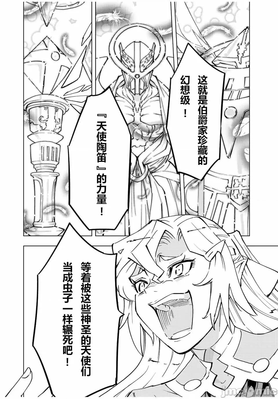 被信賴的夥伴在地下城深處追殺依靠恩惠『無限扭蛋』召喚等級9999的同伴們向世界和原隊友復仇還要再補上一句『活該！』 無限扭蛋 43 第12页