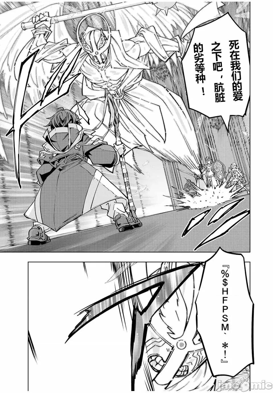 被信賴的夥伴在地下城深處追殺依靠恩惠『無限扭蛋』召喚等級9999的同伴們向世界和原隊友復仇還要再補上一句『活該！』 無限扭蛋 43 第13页