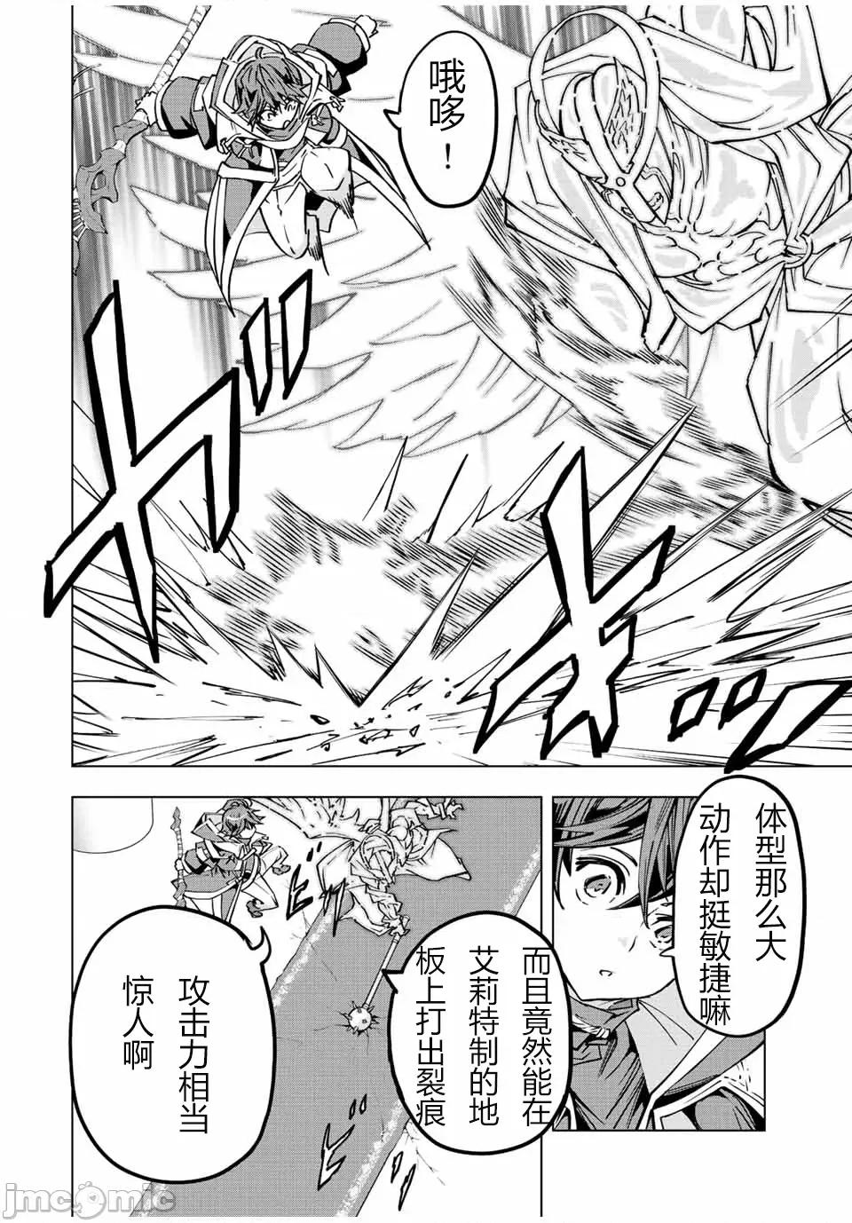 被信賴的夥伴在地下城深處追殺依靠恩惠『無限扭蛋』召喚等級9999的同伴們向世界和原隊友復仇還要再補上一句『活該！』 無限扭蛋 43 第14页