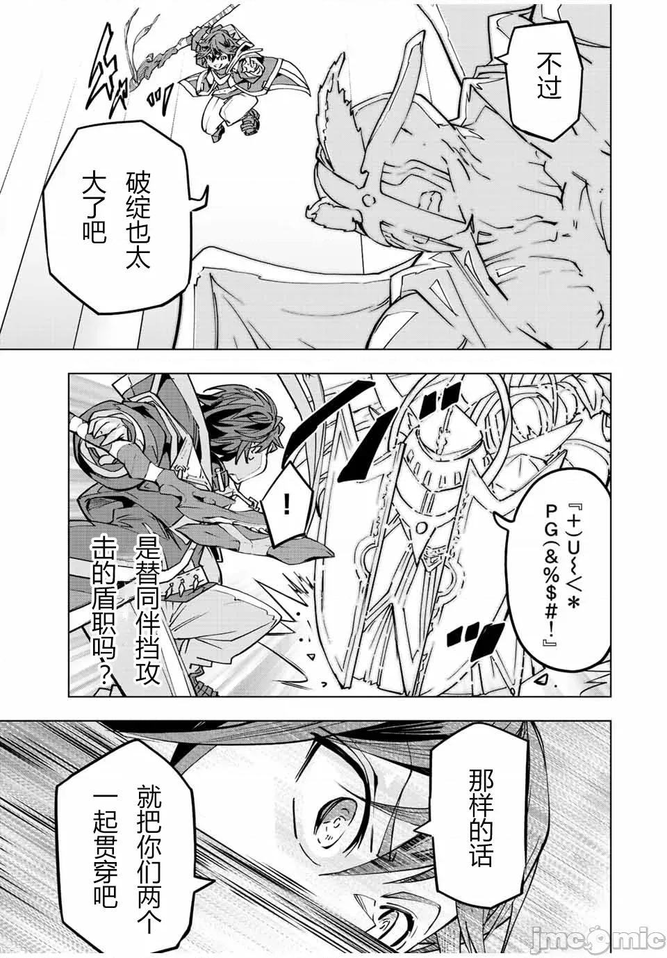 被信賴的夥伴在地下城深處追殺依靠恩惠『無限扭蛋』召喚等級9999的同伴們向世界和原隊友復仇還要再補上一句『活該！』 無限扭蛋 43 第15页