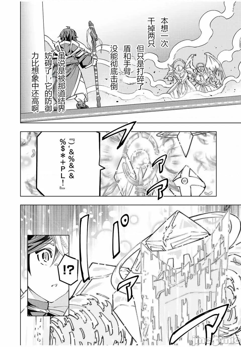 被信賴的夥伴在地下城深處追殺依靠恩惠『無限扭蛋』召喚等級9999的同伴們向世界和原隊友復仇還要再補上一句『活該！』 無限扭蛋 43 第19页