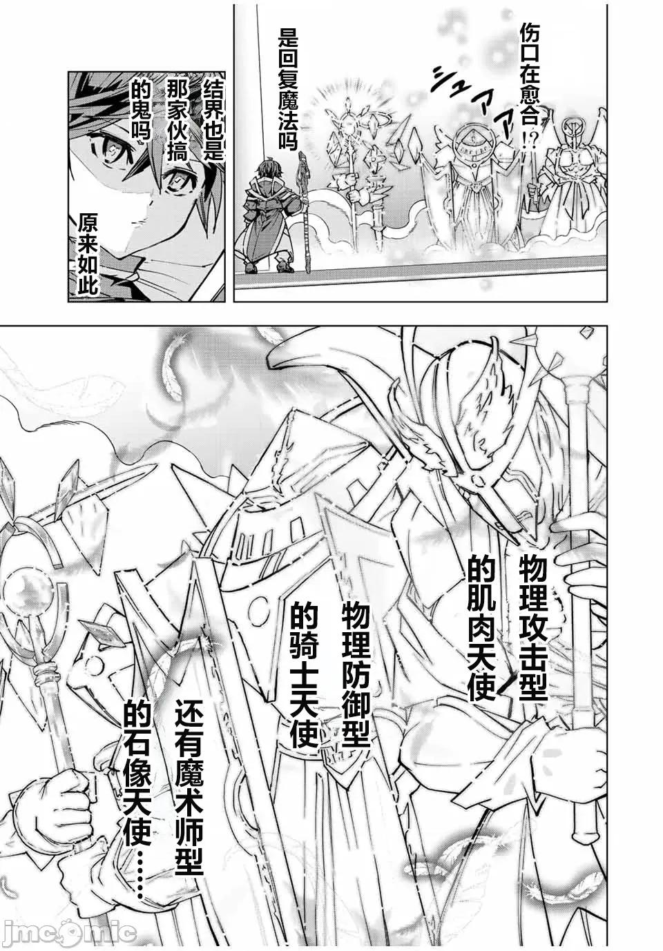 被信賴的夥伴在地下城深處追殺依靠恩惠『無限扭蛋』召喚等級9999的同伴們向世界和原隊友復仇還要再補上一句『活該！』 無限扭蛋 43 第20页