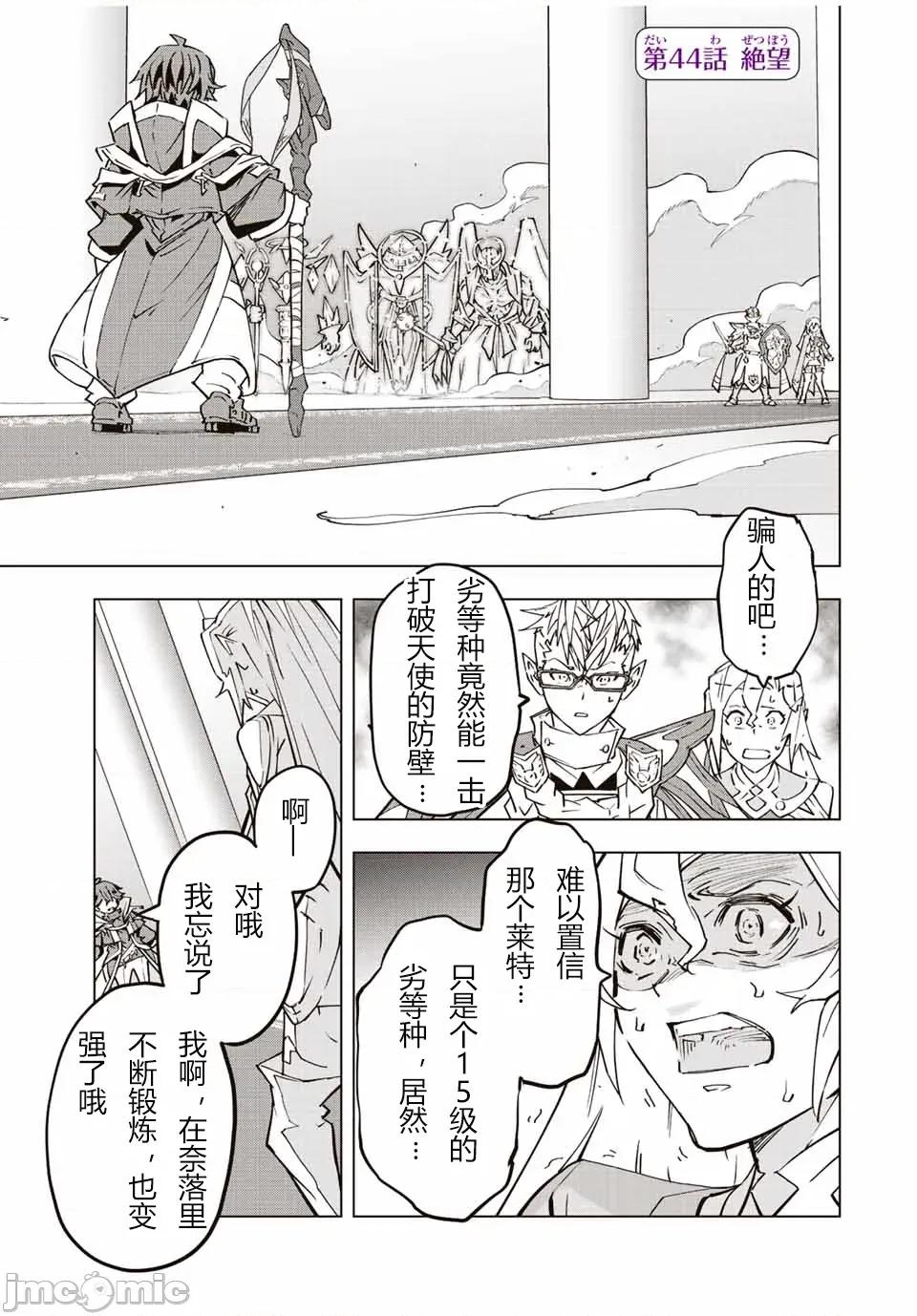 被信賴的夥伴在地下城深處追殺依靠恩惠『無限扭蛋』召喚等級9999的同伴們向世界和原隊友復仇還要再補上一句『活該！』 無限扭蛋 44 第1页