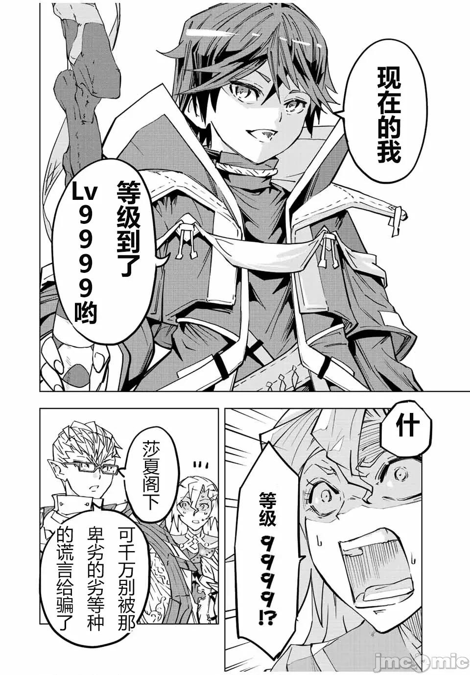 被信賴的夥伴在地下城深處追殺依靠恩惠『無限扭蛋』召喚等級9999的同伴們向世界和原隊友復仇還要再補上一句『活該！』 無限扭蛋 44 第2页
