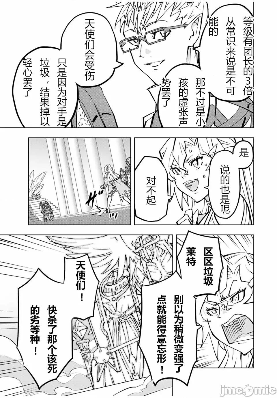 被信賴的夥伴在地下城深處追殺依靠恩惠『無限扭蛋』召喚等級9999的同伴們向世界和原隊友復仇還要再補上一句『活該！』 無限扭蛋 44 第3页