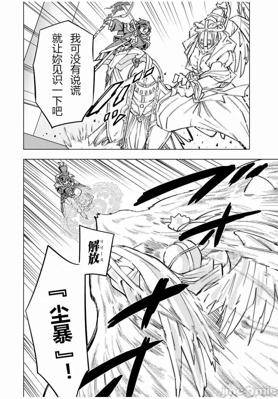 被信賴的夥伴在地下城深處追殺依靠恩惠『無限扭蛋』召喚等級9999的同伴們向世界和原隊友復仇還要再補上一句『活該！』 無限扭蛋 44 第4页