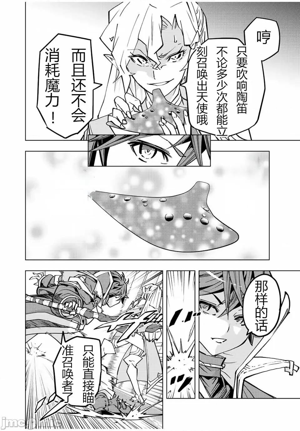 被信賴的夥伴在地下城深處追殺依靠恩惠『無限扭蛋』召喚等級9999的同伴們向世界和原隊友復仇還要再補上一句『活該！』 無限扭蛋 44 第8页