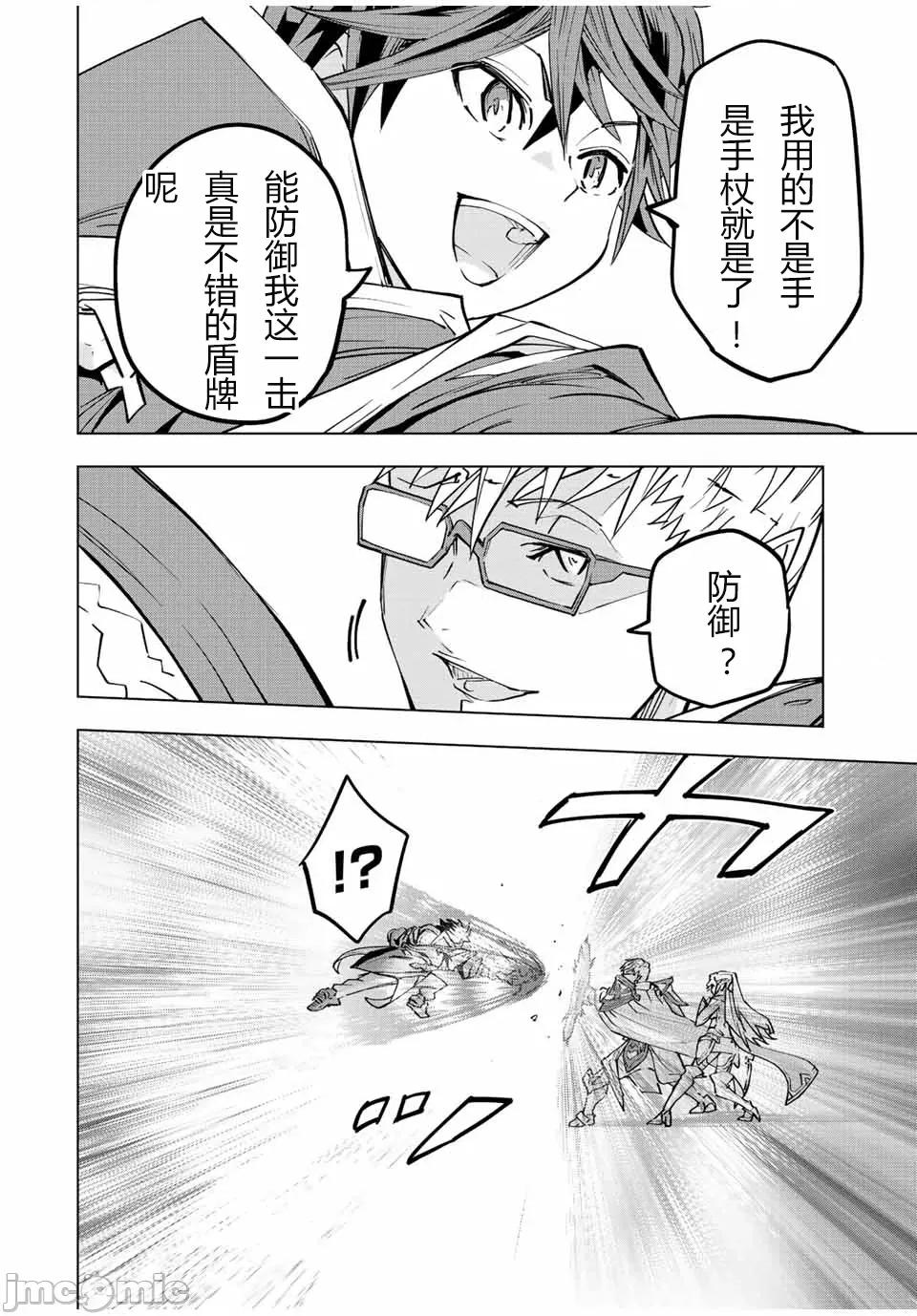 被信賴的夥伴在地下城深處追殺依靠恩惠『無限扭蛋』召喚等級9999的同伴們向世界和原隊友復仇還要再補上一句『活該！』 無限扭蛋 44 第10页