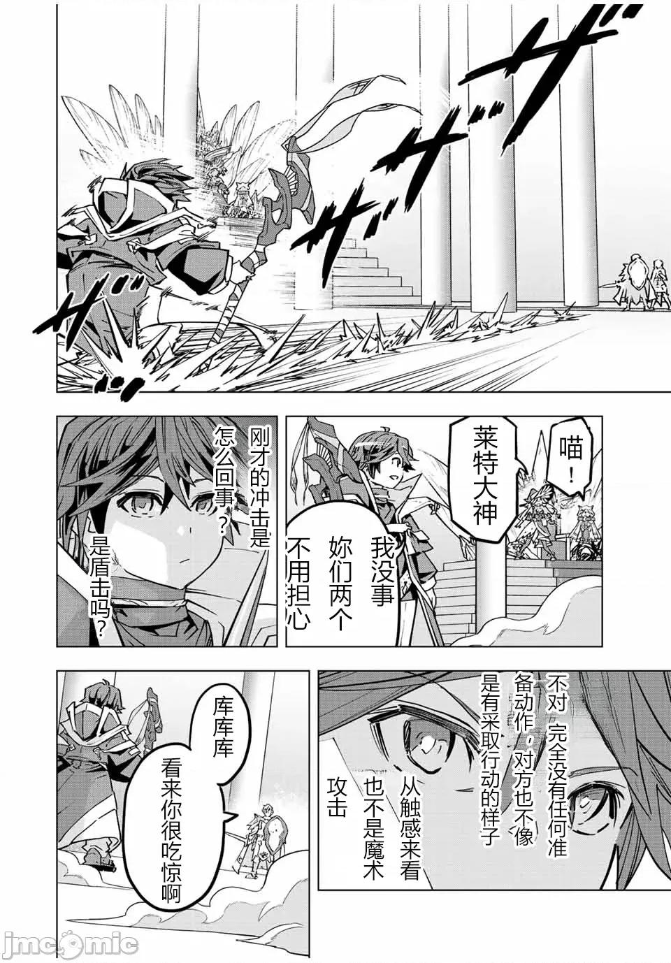 被信賴的夥伴在地下城深處追殺依靠恩惠『無限扭蛋』召喚等級9999的同伴們向世界和原隊友復仇還要再補上一句『活該！』 無限扭蛋 44 第12页