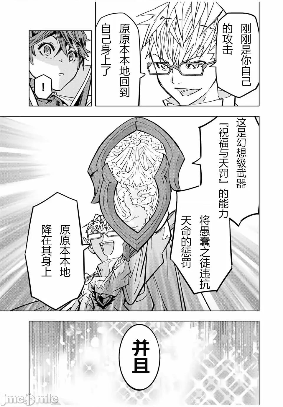 被信賴的夥伴在地下城深處追殺依靠恩惠『無限扭蛋』召喚等級9999的同伴們向世界和原隊友復仇還要再補上一句『活該！』 無限扭蛋 44 第13页