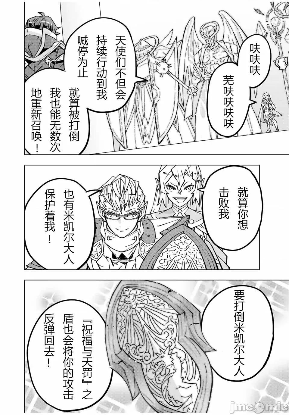 被信賴的夥伴在地下城深處追殺依靠恩惠『無限扭蛋』召喚等級9999的同伴們向世界和原隊友復仇還要再補上一句『活該！』 無限扭蛋 44 第15页
