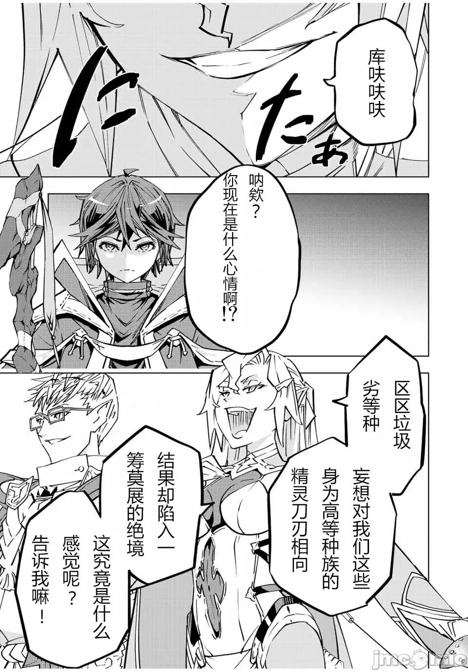 被信賴的夥伴在地下城深處追殺依靠恩惠『無限扭蛋』召喚等級9999的同伴們向世界和原隊友復仇還要再補上一句『活該！』 無限扭蛋 44 第16页