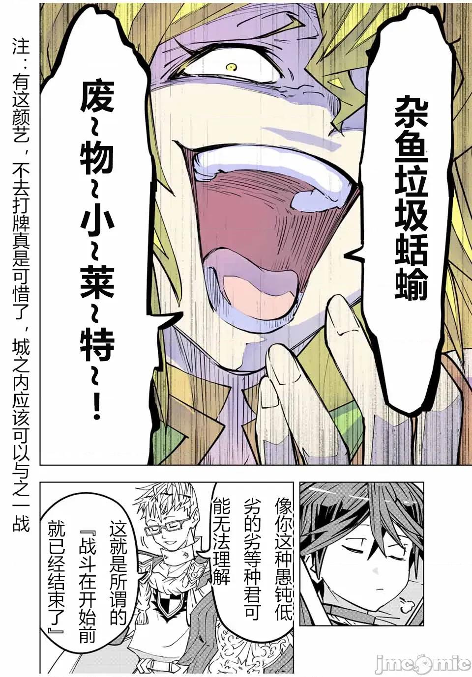 被信賴的夥伴在地下城深處追殺依靠恩惠『無限扭蛋』召喚等級9999的同伴們向世界和原隊友復仇還要再補上一句『活該！』 無限扭蛋 44 第17页