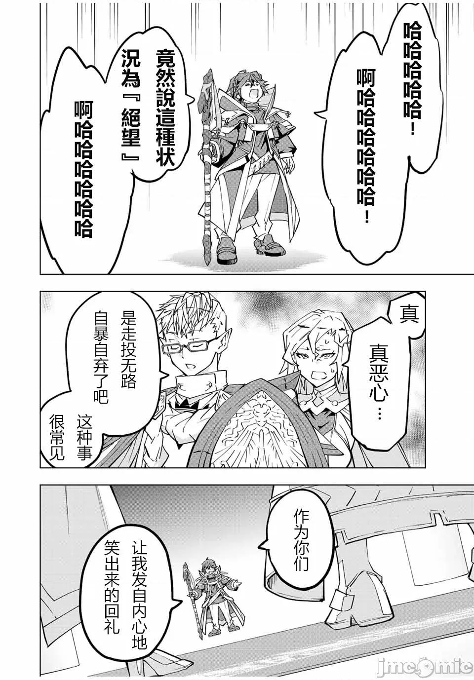 被信賴的夥伴在地下城深處追殺依靠恩惠『無限扭蛋』召喚等級9999的同伴們向世界和原隊友復仇還要再補上一句『活該！』 無限扭蛋 44 第19页