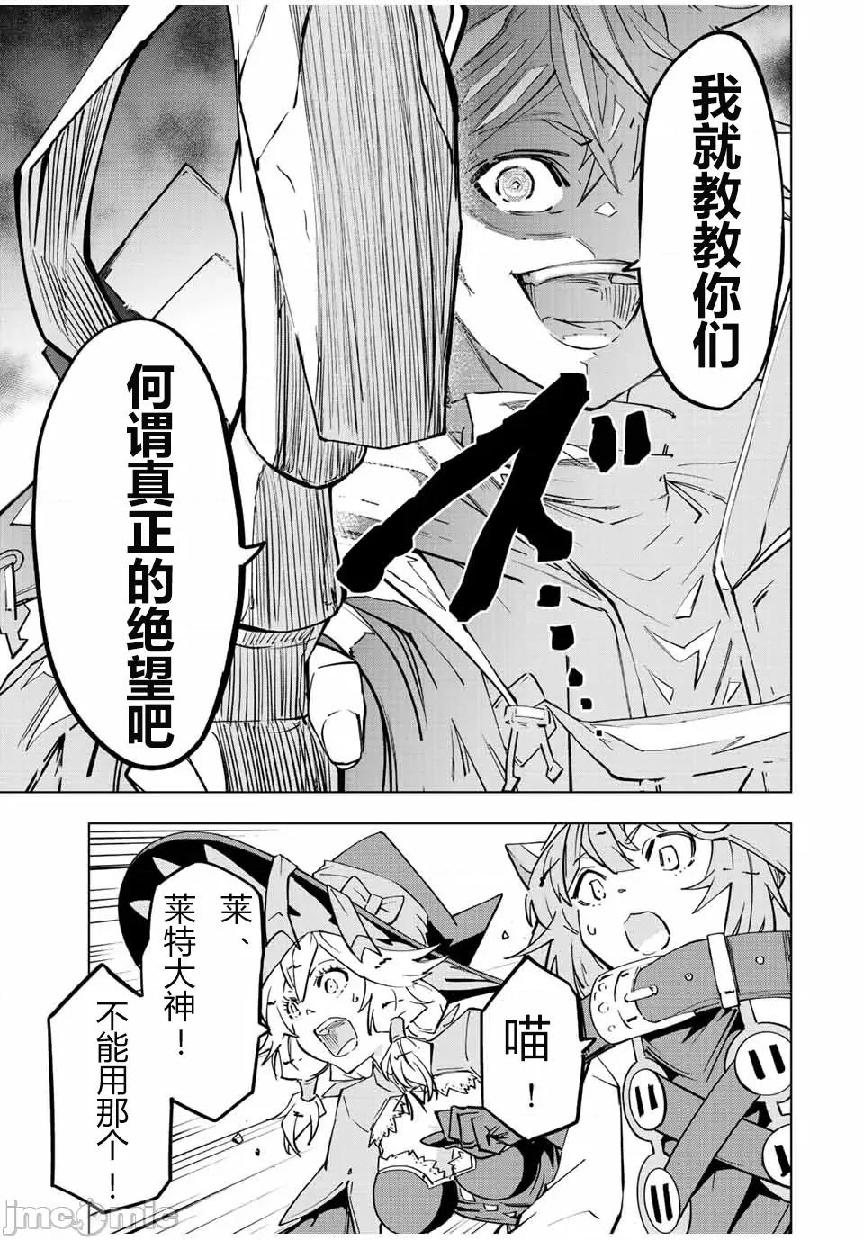被信賴的夥伴在地下城深處追殺依靠恩惠『無限扭蛋』召喚等級9999的同伴們向世界和原隊友復仇還要再補上一句『活該！』 無限扭蛋 44 第20页