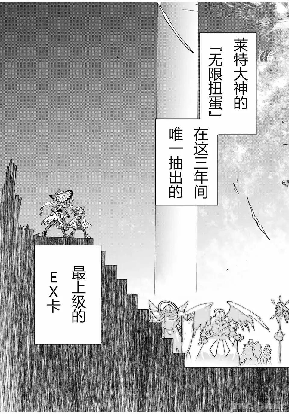 被信賴的夥伴在地下城深處追殺依靠恩惠『無限扭蛋』召喚等級9999的同伴們向世界和原隊友復仇還要再補上一句『活該！』 無限扭蛋 45 第3页
