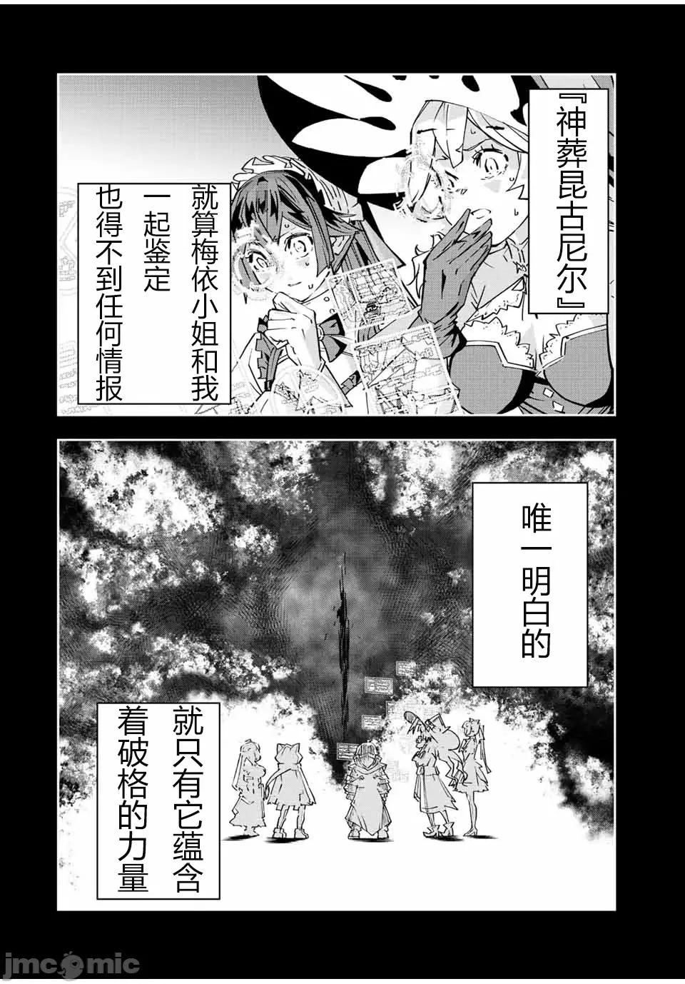 被信賴的夥伴在地下城深處追殺依靠恩惠『無限扭蛋』召喚等級9999的同伴們向世界和原隊友復仇還要再補上一句『活該！』 無限扭蛋 45 第4页