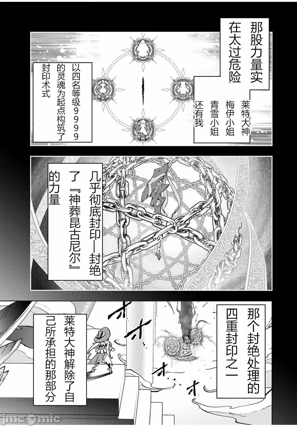 被信賴的夥伴在地下城深處追殺依靠恩惠『無限扭蛋』召喚等級9999的同伴們向世界和原隊友復仇還要再補上一句『活該！』 無限扭蛋 45 第5页