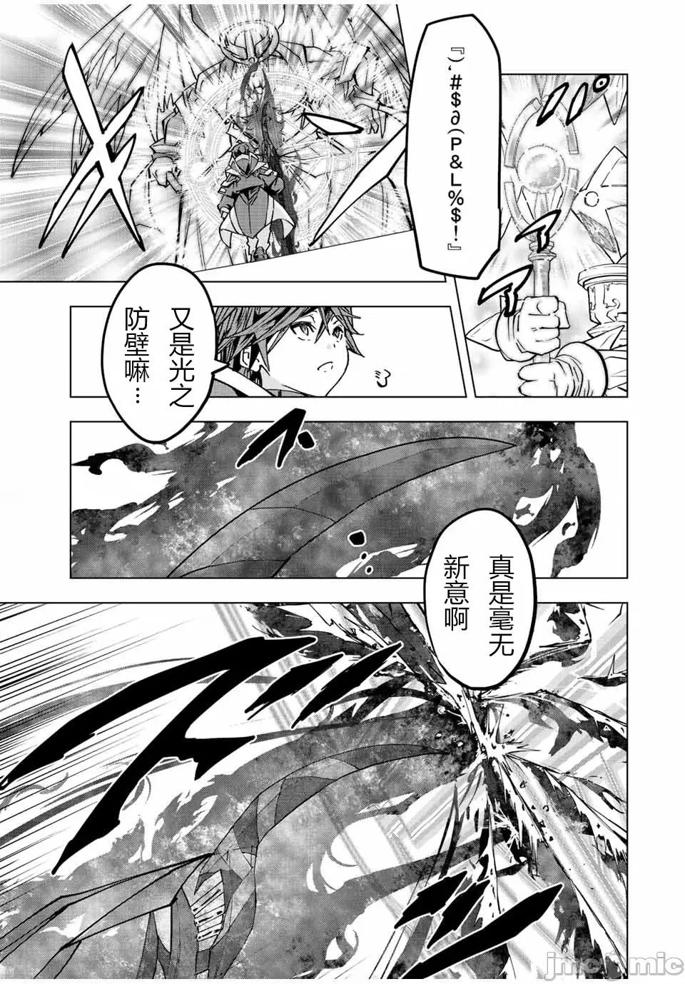 被信賴的夥伴在地下城深處追殺依靠恩惠『無限扭蛋』召喚等級9999的同伴們向世界和原隊友復仇還要再補上一句『活該！』 無限扭蛋 45 第14页