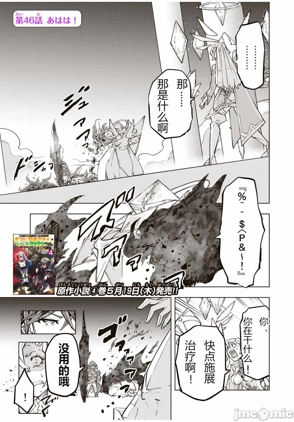 被信賴的夥伴在地下城深處追殺依靠恩惠『無限扭蛋』召喚等級9999的同伴們向世界和原隊友復仇還要再補上一句『活該！』 無限扭蛋 46 第1页
