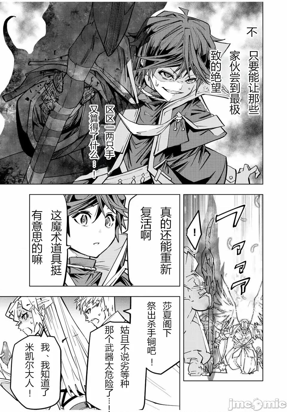 被信賴的夥伴在地下城深處追殺依靠恩惠『無限扭蛋』召喚等級9999的同伴們向世界和原隊友復仇還要再補上一句『活該！』 無限扭蛋 46 第3页