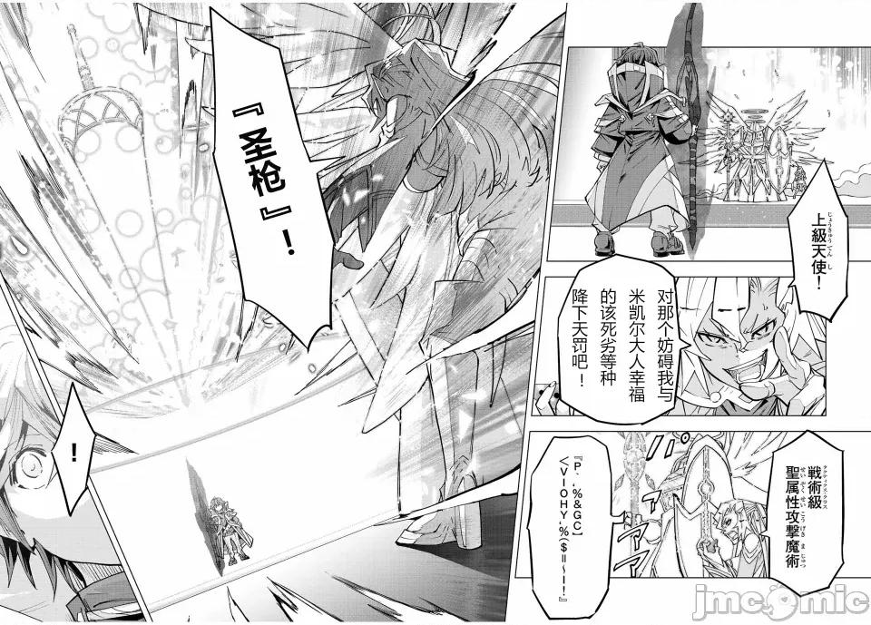 被信賴的夥伴在地下城深處追殺依靠恩惠『無限扭蛋』召喚等級9999的同伴們向世界和原隊友復仇還要再補上一句『活該！』 無限扭蛋 46 第5页