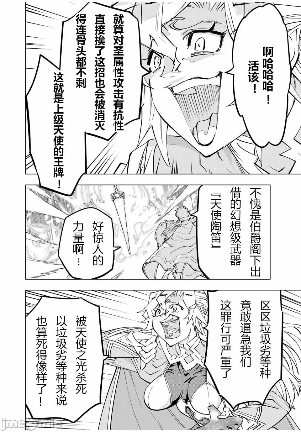 被信賴的夥伴在地下城深處追殺依靠恩惠『無限扭蛋』召喚等級9999的同伴們向世界和原隊友復仇還要再補上一句『活該！』 無限扭蛋 46 第6页