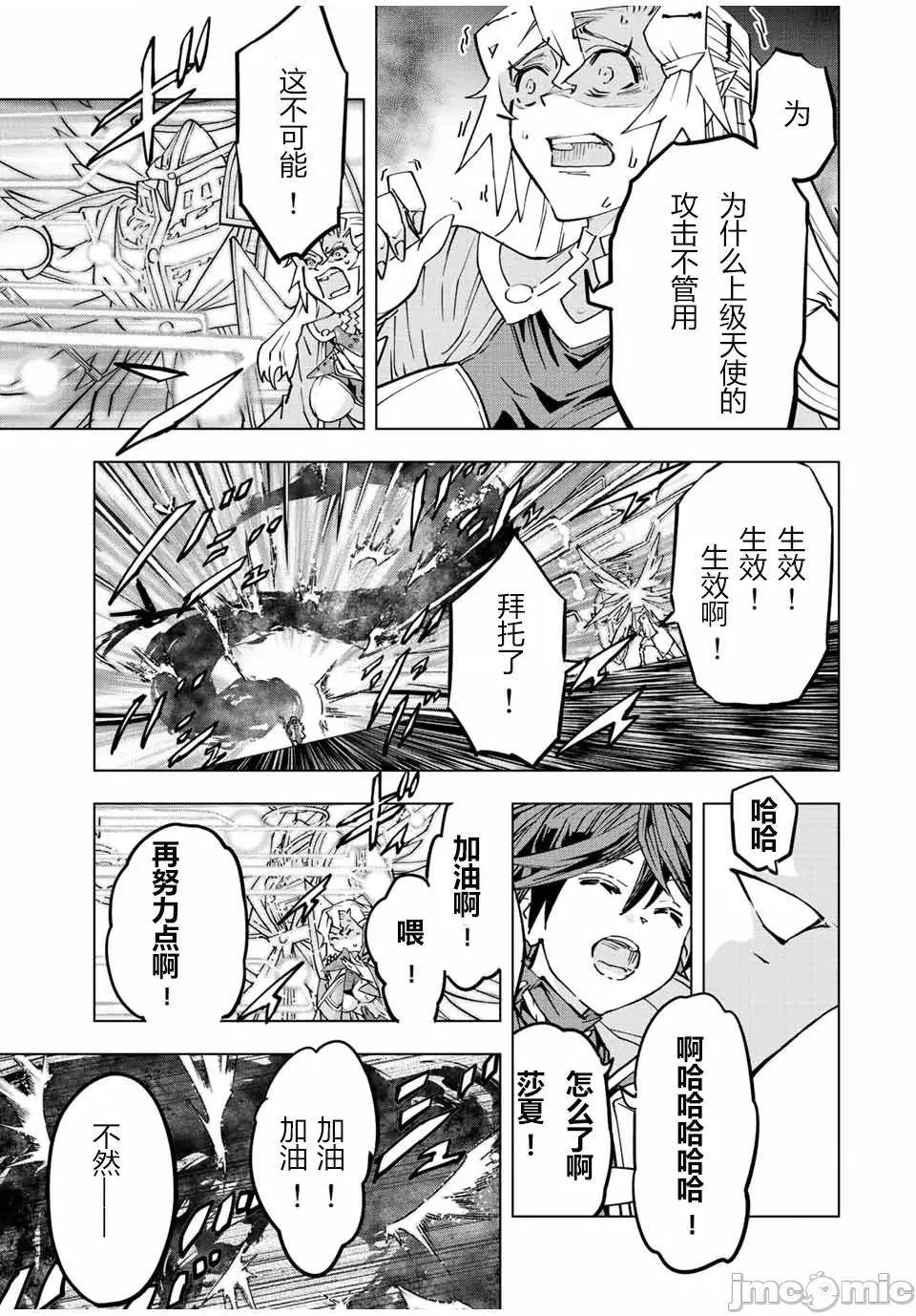 被信賴的夥伴在地下城深處追殺依靠恩惠『無限扭蛋』召喚等級9999的同伴們向世界和原隊友復仇還要再補上一句『活該！』 無限扭蛋 46 第14页