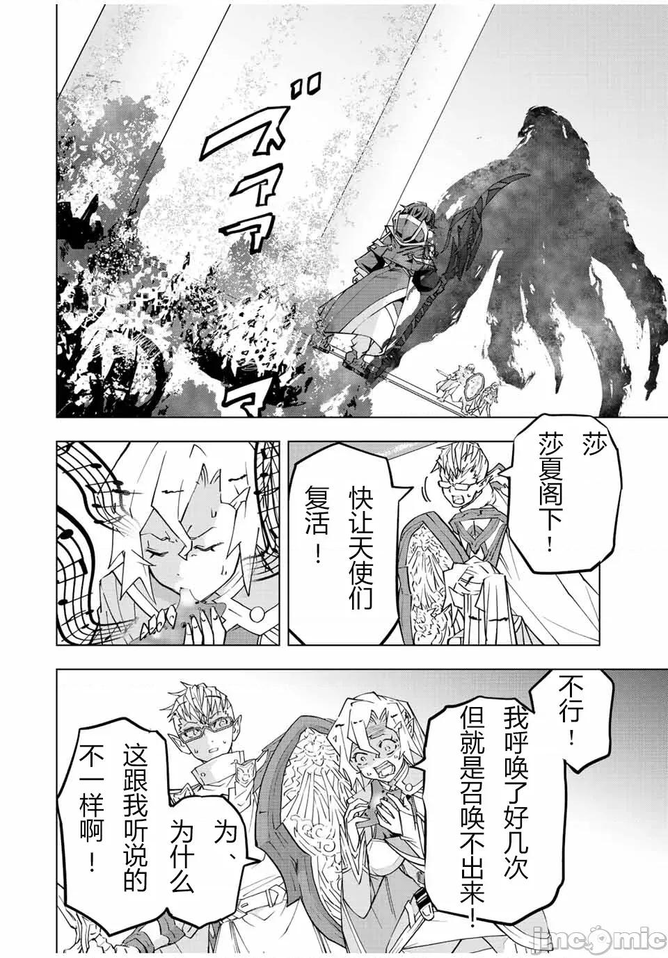 被信賴的夥伴在地下城深處追殺依靠恩惠『無限扭蛋』召喚等級9999的同伴們向世界和原隊友復仇還要再補上一句『活該！』 無限扭蛋 47 第4页