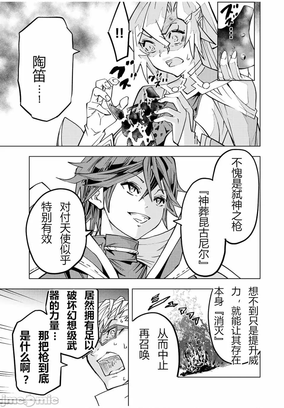 被信賴的夥伴在地下城深處追殺依靠恩惠『無限扭蛋』召喚等級9999的同伴們向世界和原隊友復仇還要再補上一句『活該！』 無限扭蛋 47 第5页