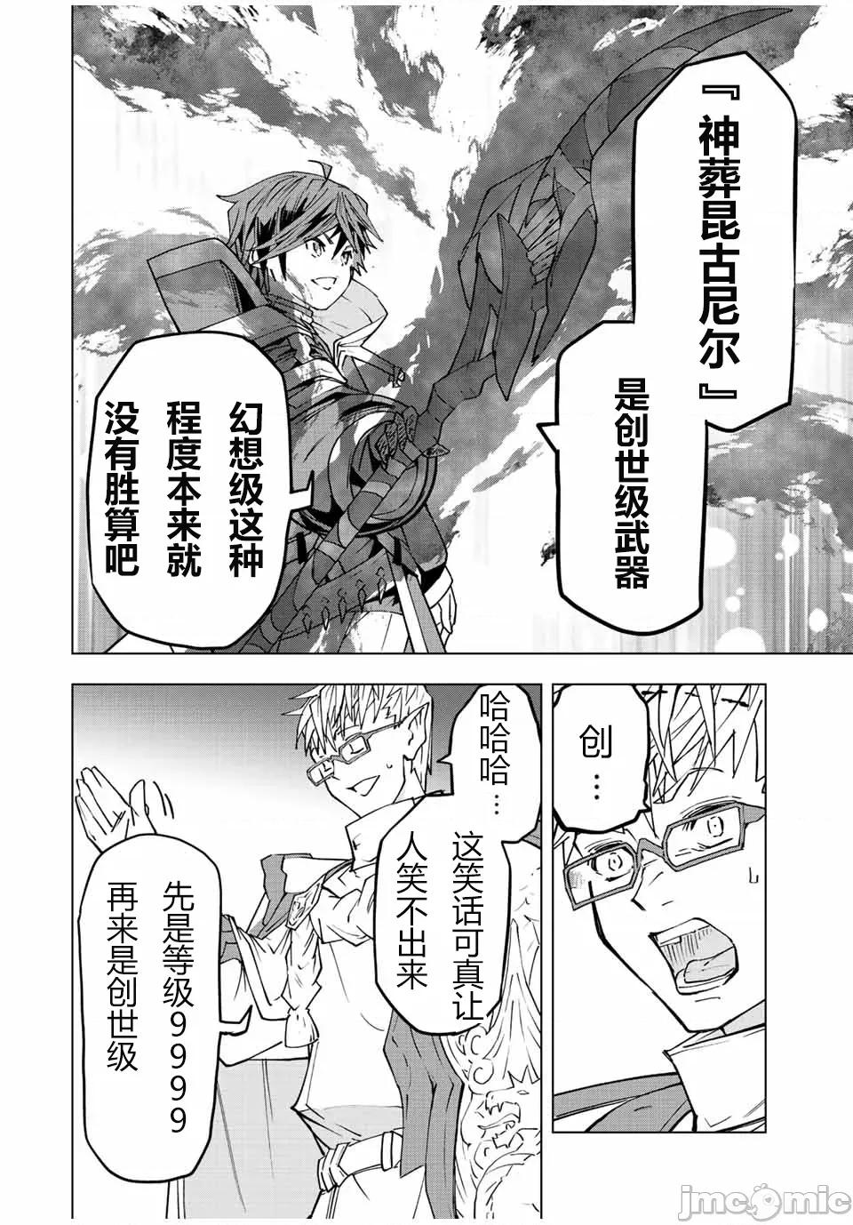 被信賴的夥伴在地下城深處追殺依靠恩惠『無限扭蛋』召喚等級9999的同伴們向世界和原隊友復仇還要再補上一句『活該！』 無限扭蛋 47 第6页