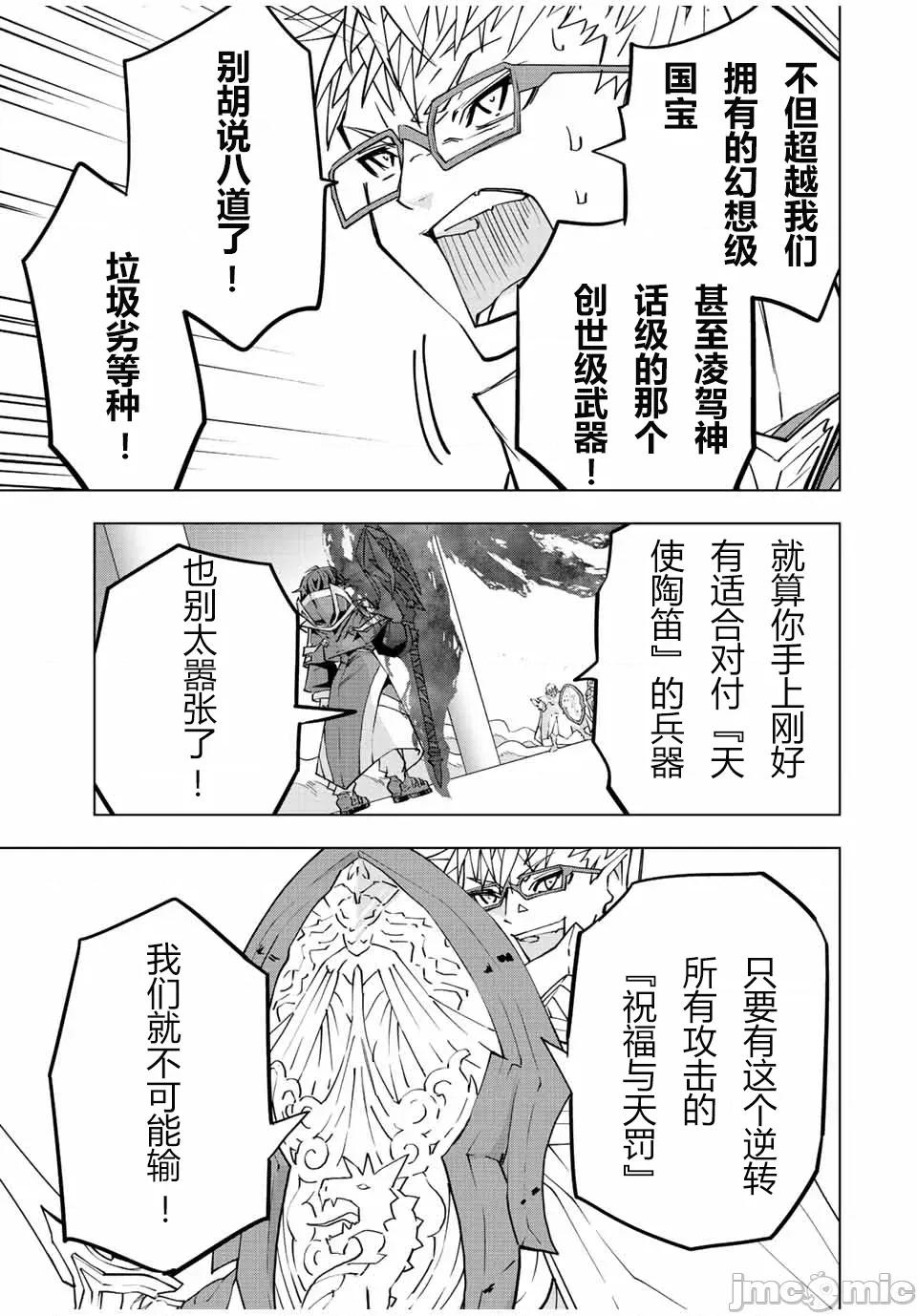 被信賴的夥伴在地下城深處追殺依靠恩惠『無限扭蛋』召喚等級9999的同伴們向世界和原隊友復仇還要再補上一句『活該！』 無限扭蛋 47 第7页