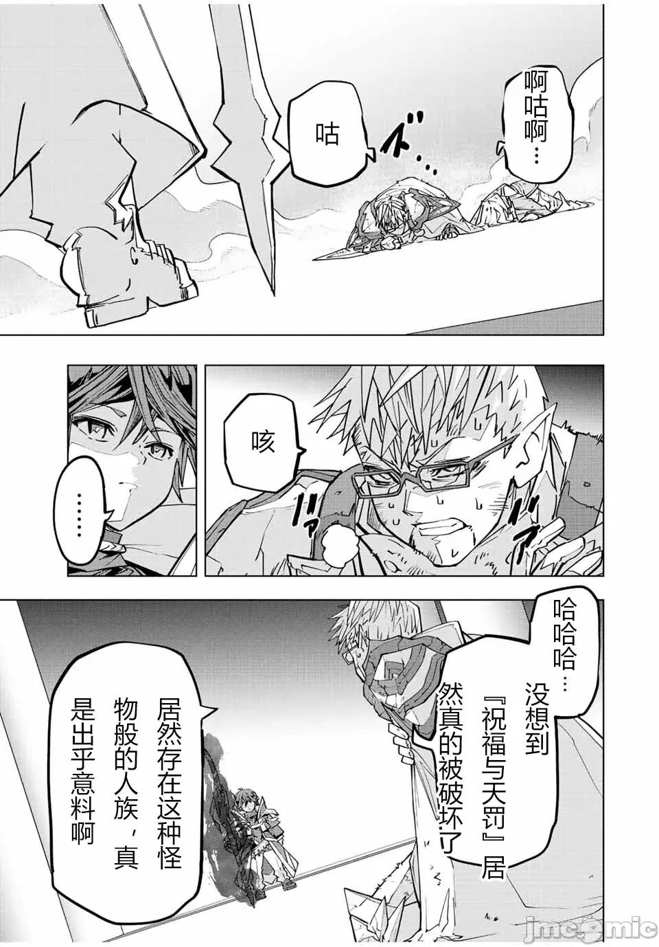 被信賴的夥伴在地下城深處追殺依靠恩惠『無限扭蛋』召喚等級9999的同伴們向世界和原隊友復仇還要再補上一句『活該！』 無限扭蛋 47 第13页