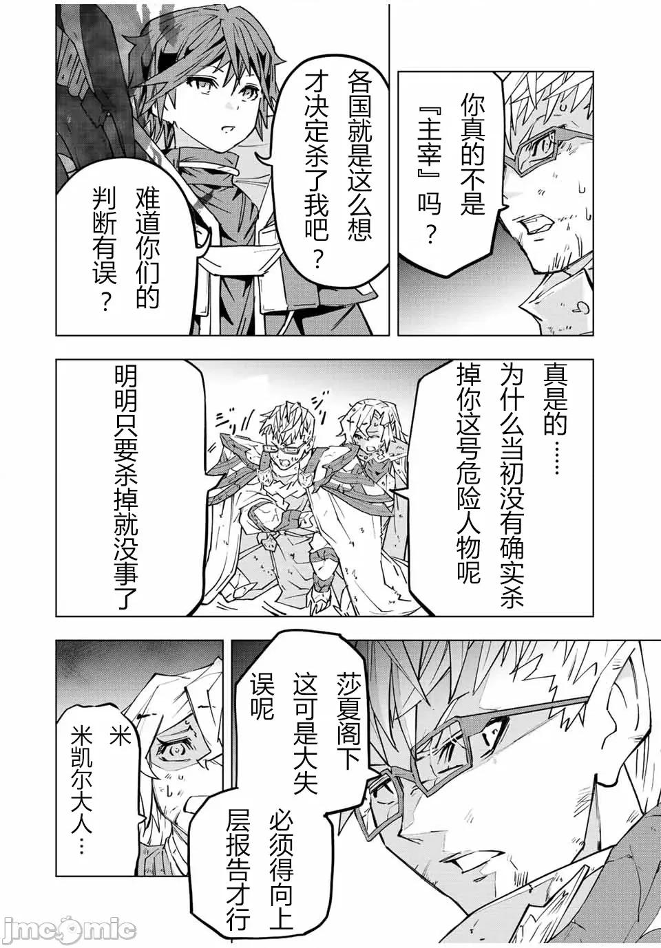 被信賴的夥伴在地下城深處追殺依靠恩惠『無限扭蛋』召喚等級9999的同伴們向世界和原隊友復仇還要再補上一句『活該！』 無限扭蛋 47 第14页
