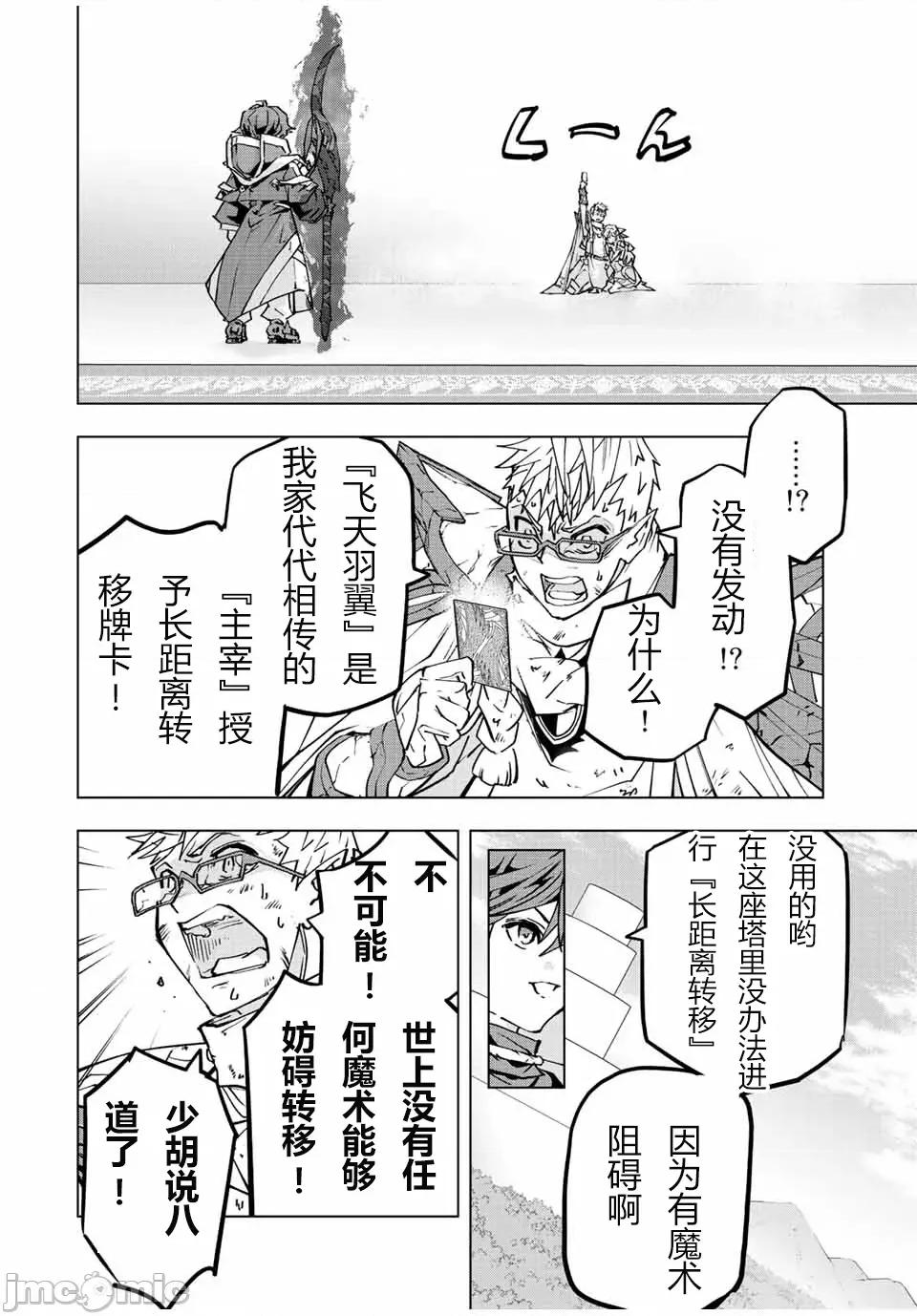 被信賴的夥伴在地下城深處追殺依靠恩惠『無限扭蛋』召喚等級9999的同伴們向世界和原隊友復仇還要再補上一句『活該！』 無限扭蛋 47 第16页