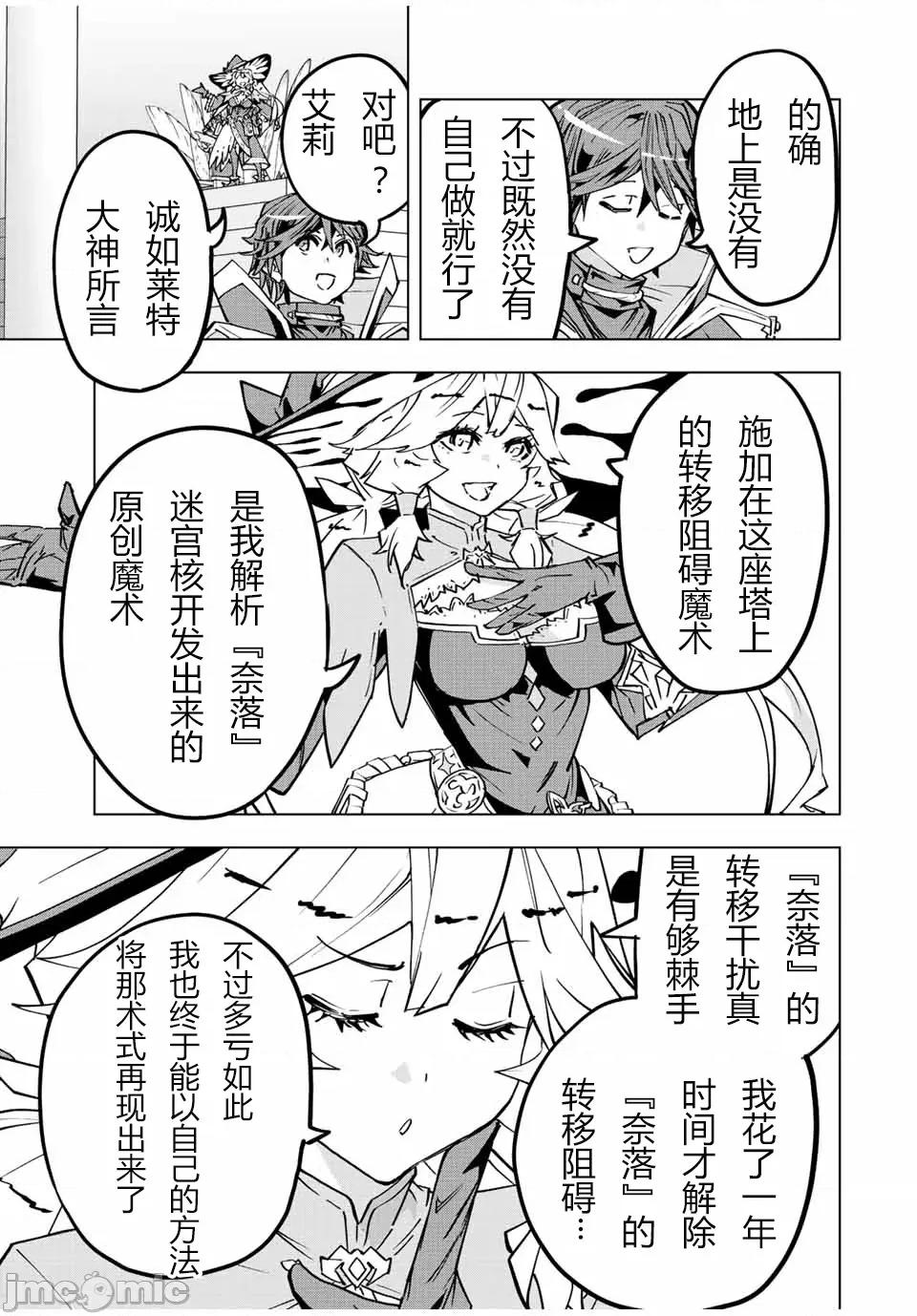 被信賴的夥伴在地下城深處追殺依靠恩惠『無限扭蛋』召喚等級9999的同伴們向世界和原隊友復仇還要再補上一句『活該！』 無限扭蛋 47 第17页