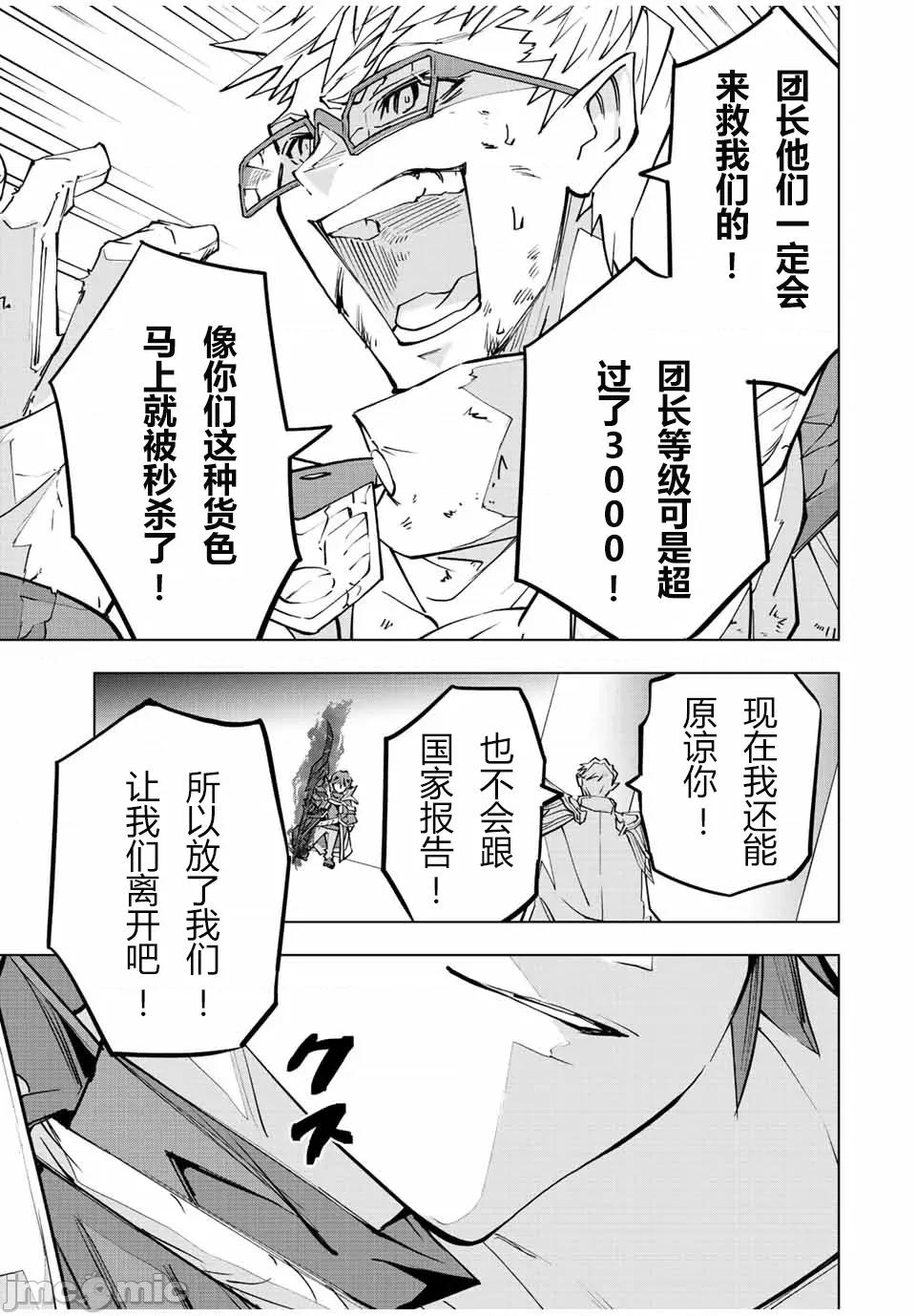 被信賴的夥伴在地下城深處追殺依靠恩惠『無限扭蛋』召喚等級9999的同伴們向世界和原隊友復仇還要再補上一句『活該！』 無限扭蛋 47 第19页