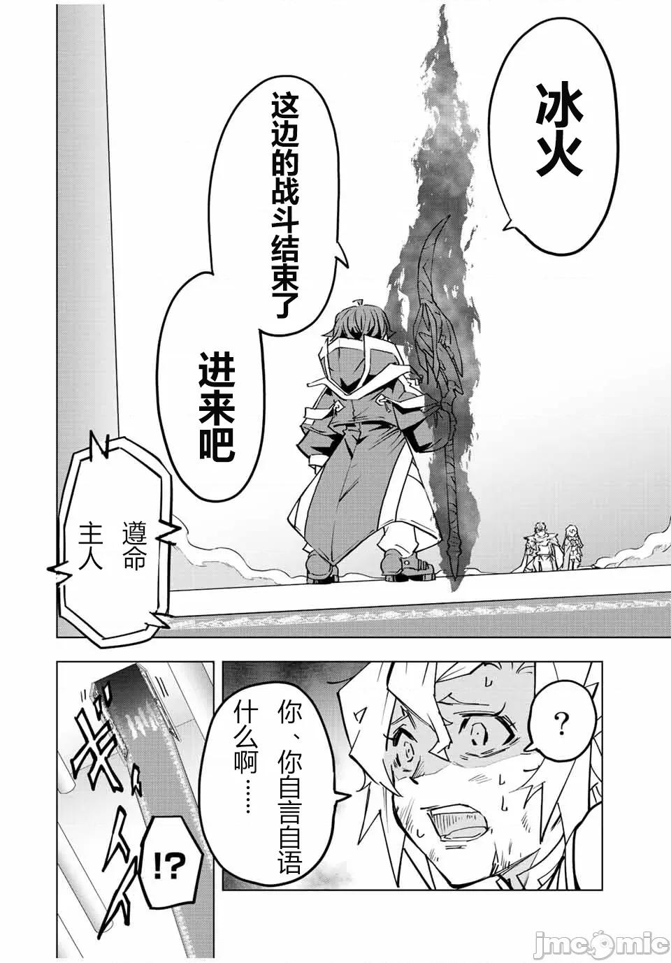被信賴的夥伴在地下城深處追殺依靠恩惠『無限扭蛋』召喚等級9999的同伴們向世界和原隊友復仇還要再補上一句『活該！』 無限扭蛋 47 第20页