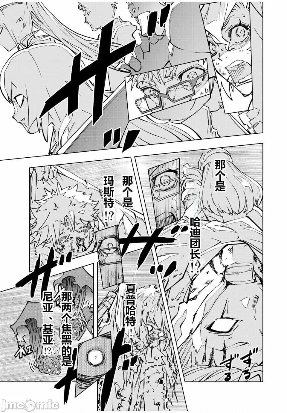 被信賴的夥伴在地下城深處追殺依靠恩惠『無限扭蛋』召喚等級9999的同伴們向世界和原隊友復仇還要再補上一句『活該！』 無限扭蛋 47 第21页