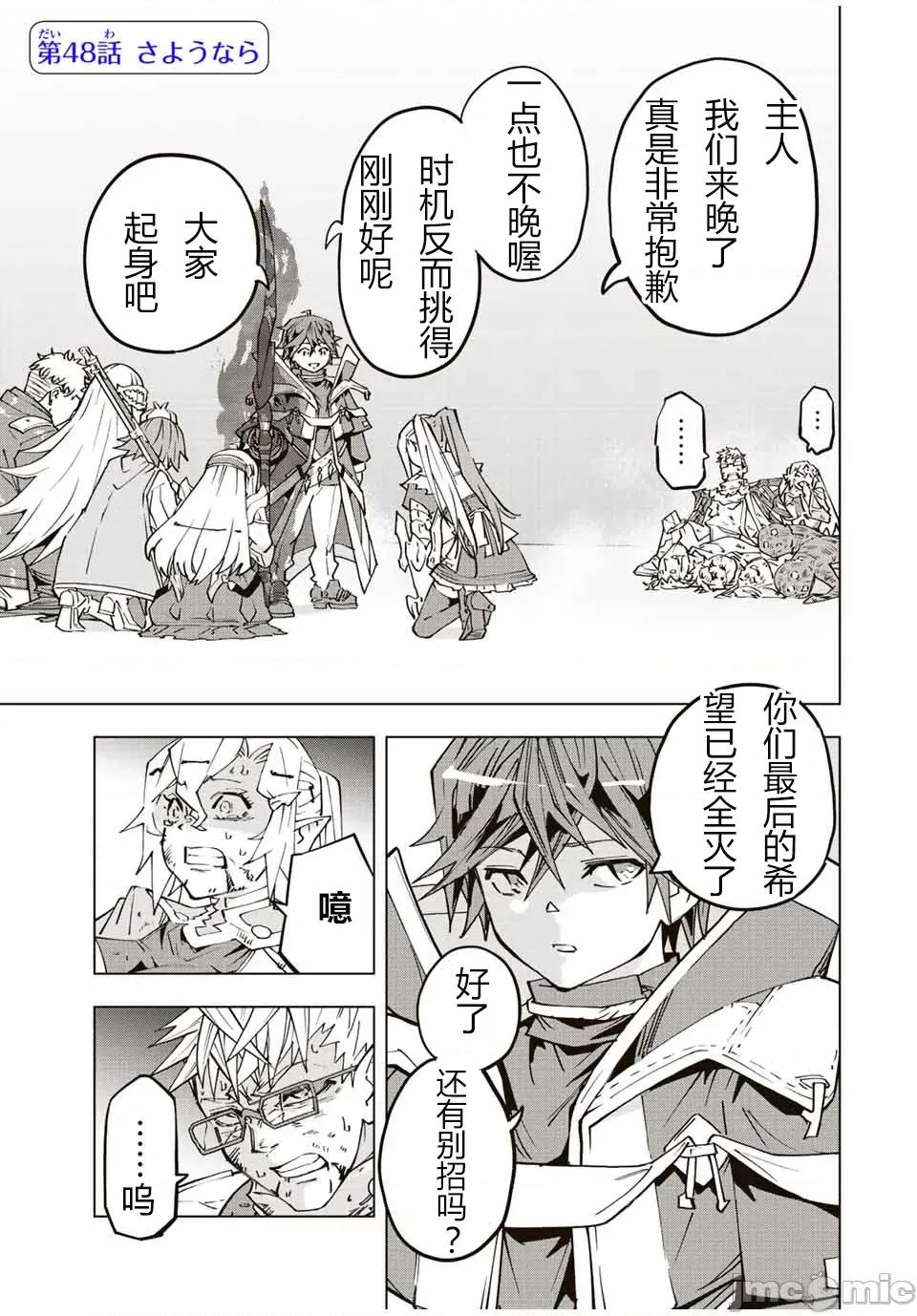 被信賴的夥伴在地下城深處追殺依靠恩惠『無限扭蛋』召喚等級9999的同伴們向世界和原隊友復仇還要再補上一句『活該！』 無限扭蛋 48 第1页