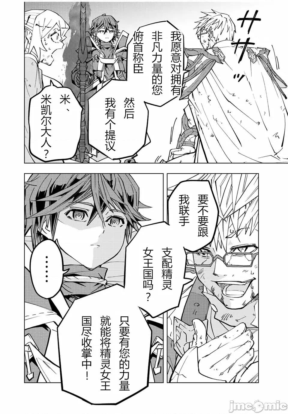 被信賴的夥伴在地下城深處追殺依靠恩惠『無限扭蛋』召喚等級9999的同伴們向世界和原隊友復仇還要再補上一句『活該！』 無限扭蛋 48 第2页