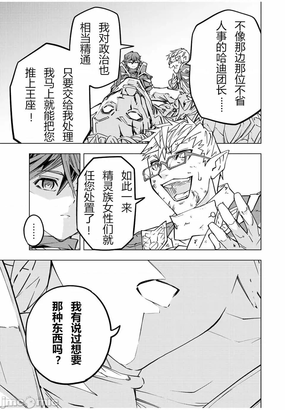 被信賴的夥伴在地下城深處追殺依靠恩惠『無限扭蛋』召喚等級9999的同伴們向世界和原隊友復仇還要再補上一句『活該！』 無限扭蛋 48 第3页