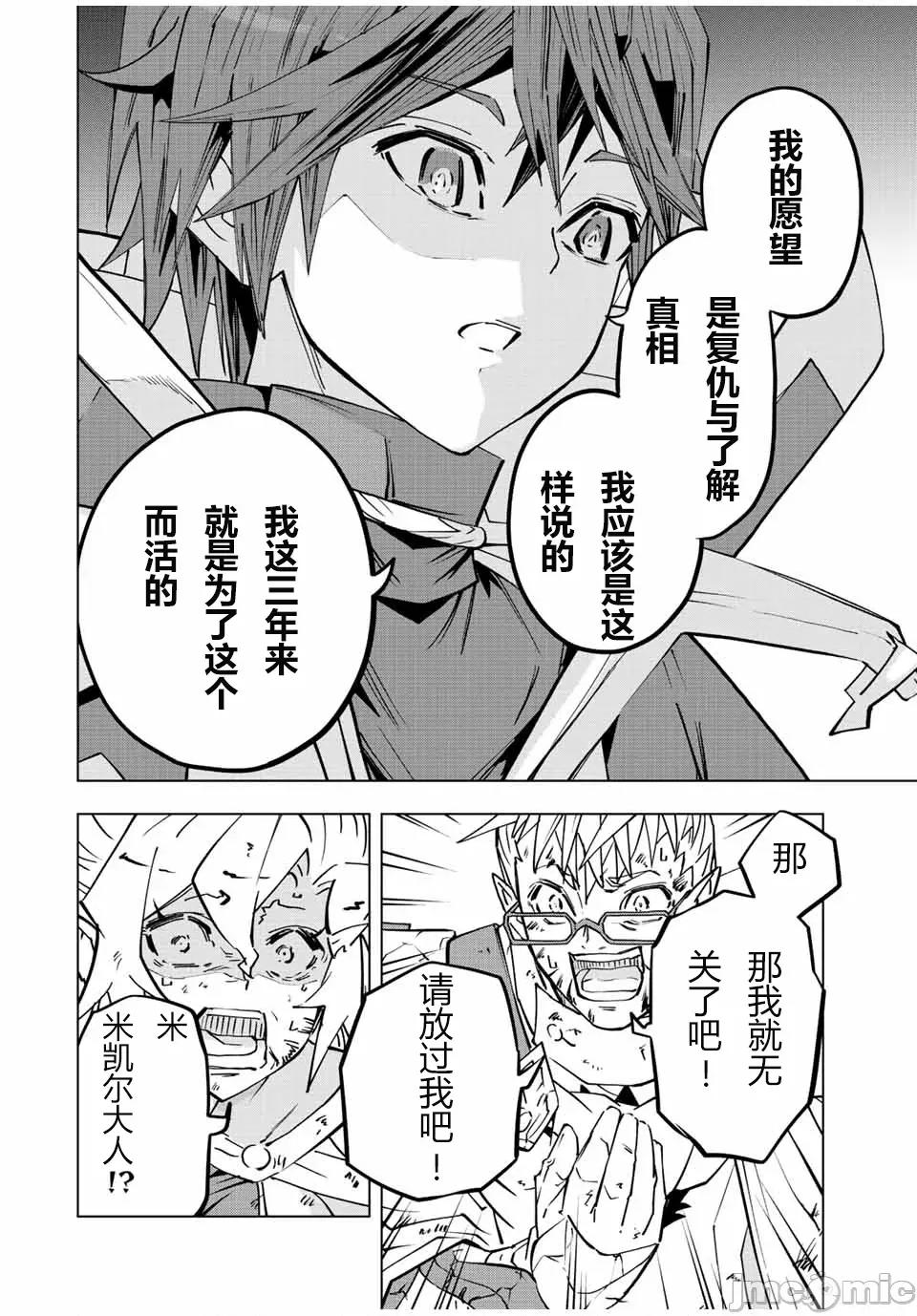 被信賴的夥伴在地下城深處追殺依靠恩惠『無限扭蛋』召喚等級9999的同伴們向世界和原隊友復仇還要再補上一句『活該！』 無限扭蛋 48 第4页