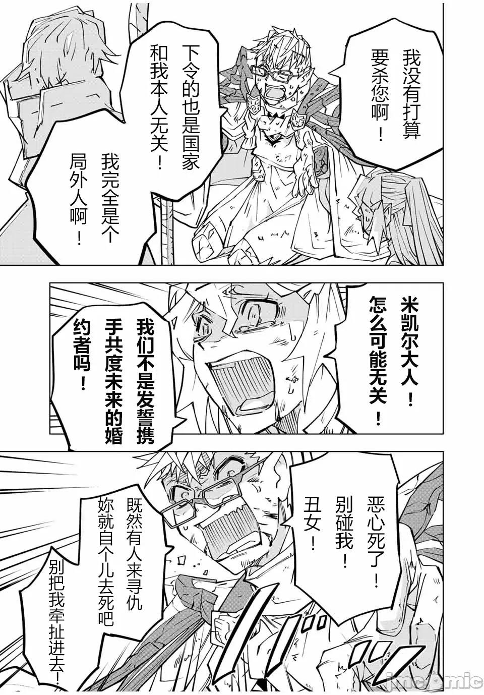 被信賴的夥伴在地下城深處追殺依靠恩惠『無限扭蛋』召喚等級9999的同伴們向世界和原隊友復仇還要再補上一句『活該！』 無限扭蛋 48 第5页