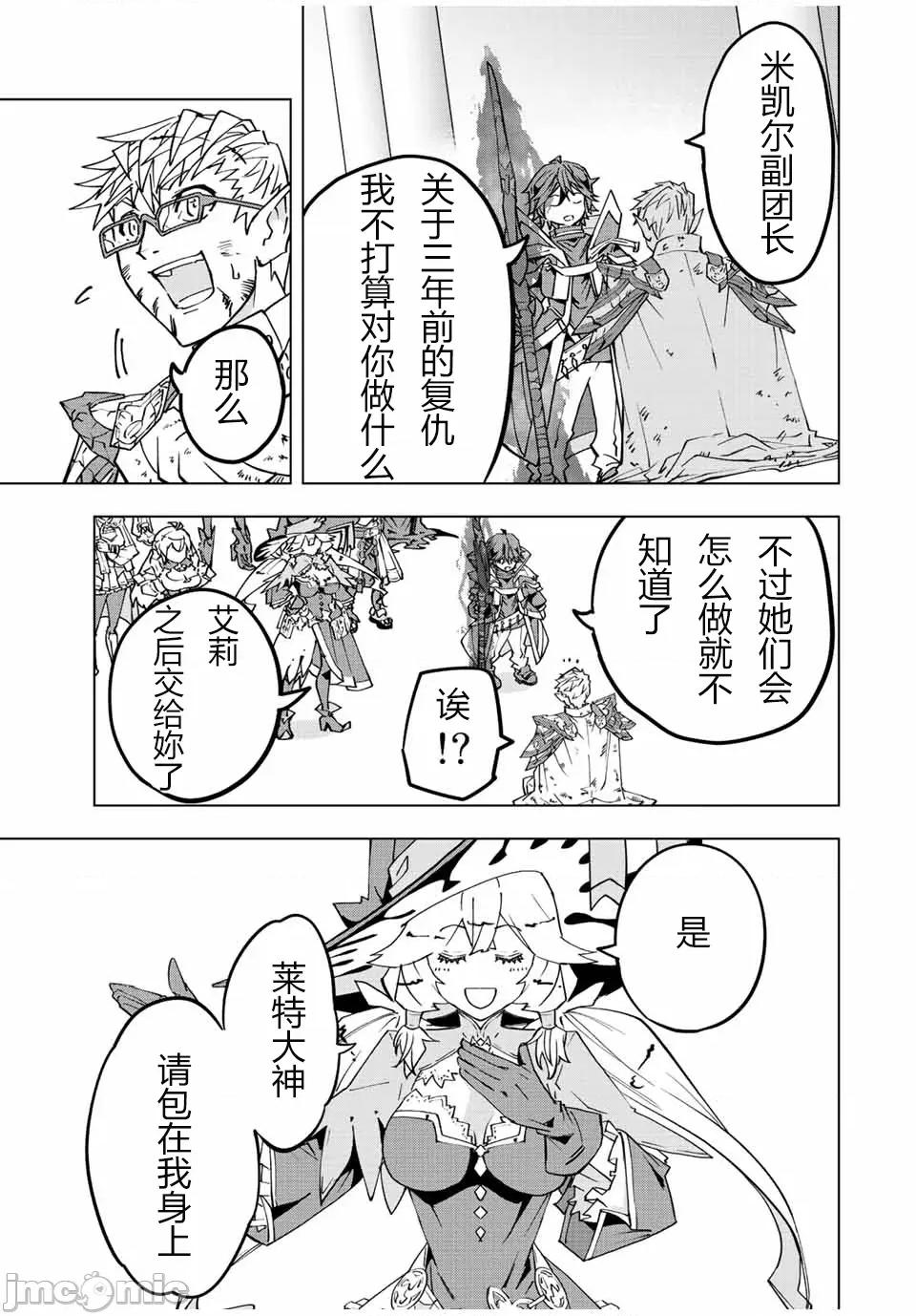 被信賴的夥伴在地下城深處追殺依靠恩惠『無限扭蛋』召喚等級9999的同伴們向世界和原隊友復仇還要再補上一句『活該！』 無限扭蛋 48 第7页