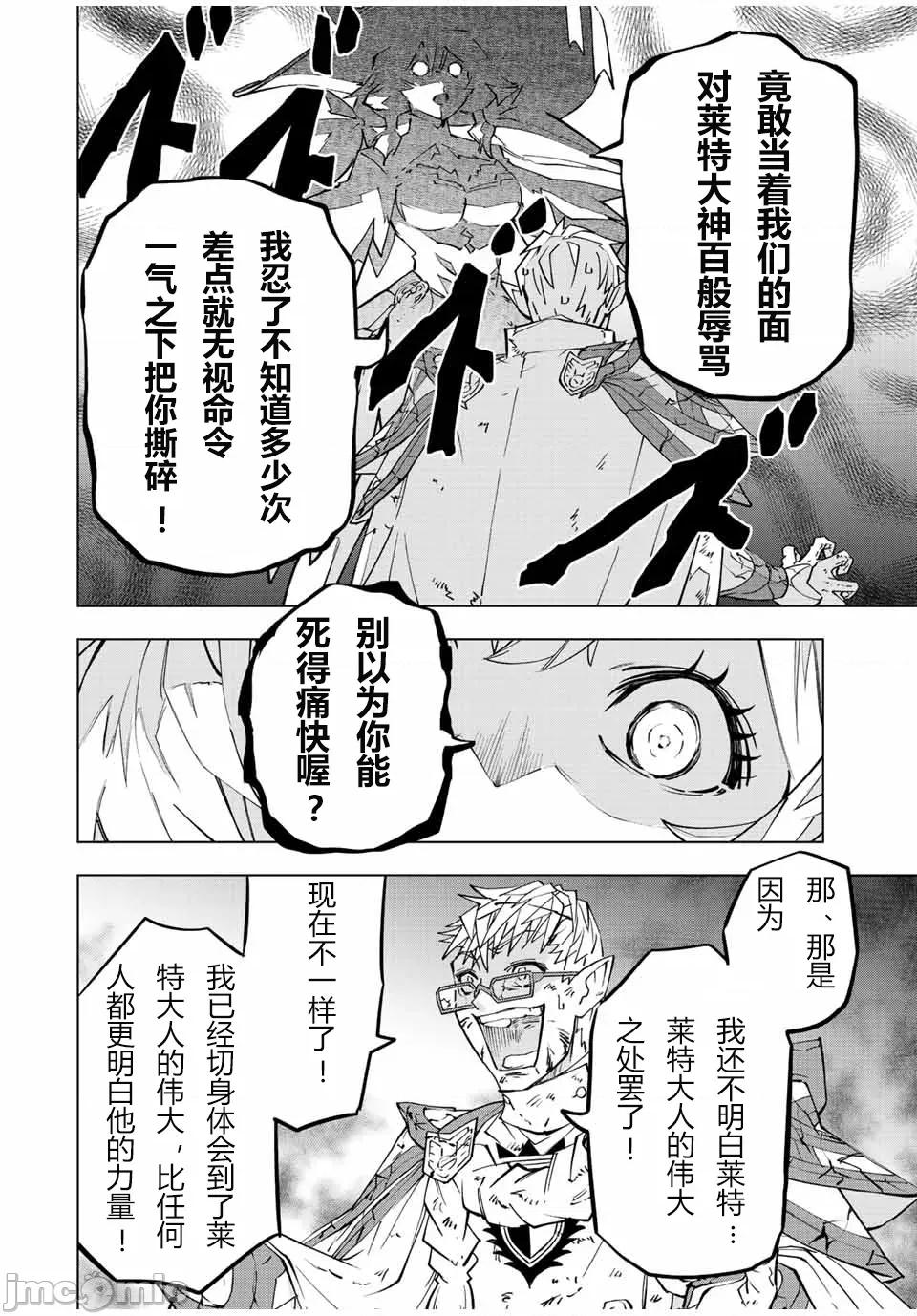 被信賴的夥伴在地下城深處追殺依靠恩惠『無限扭蛋』召喚等級9999的同伴們向世界和原隊友復仇還要再補上一句『活該！』 無限扭蛋 48 第8页