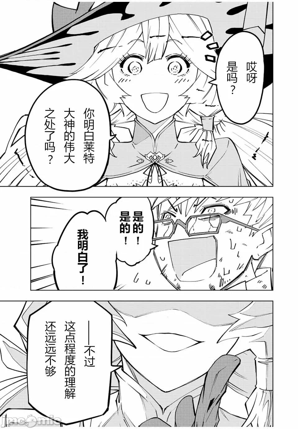 被信賴的夥伴在地下城深處追殺依靠恩惠『無限扭蛋』召喚等級9999的同伴們向世界和原隊友復仇還要再補上一句『活該！』 無限扭蛋 48 第9页